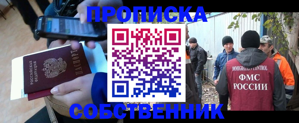 прописка от собственника в Гудермесе