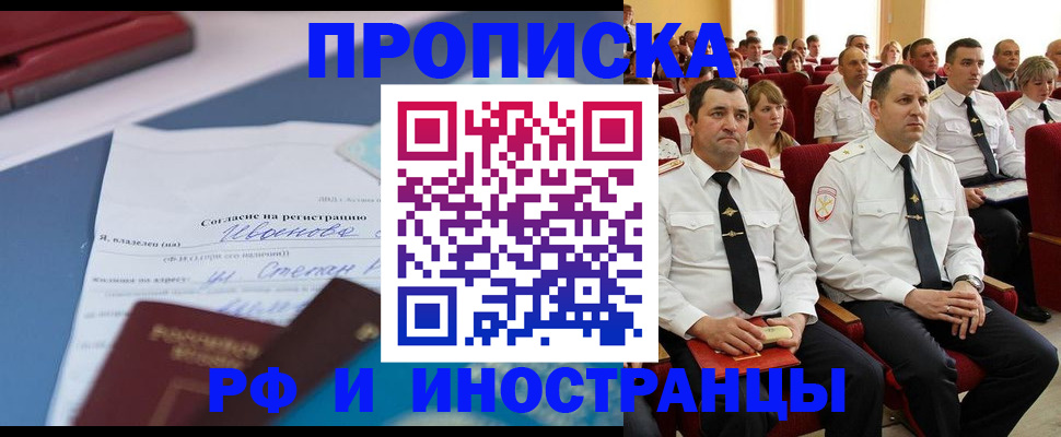 прописка иностранных граждан в Гудермесе