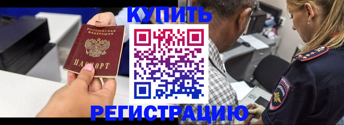 купить прописку в Гудермесе