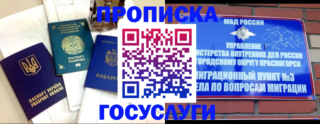 купить прописку в Гудермесе