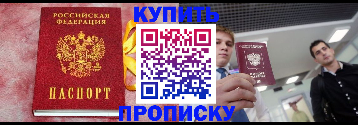 временная прописка в Гудермесе